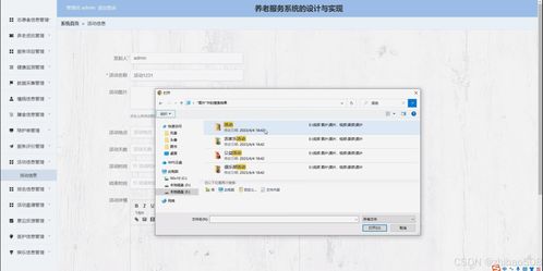 基于python flask框架的養(yǎng)老服務系統(tǒng)的設計與實現 開題 程序 論文 計算機畢設