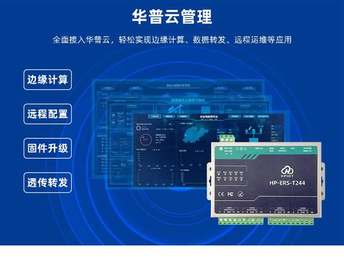 華普物聯(lián)rs485 rs232四串口服務器產(chǎn)品介紹